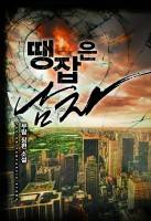 땡잡은 남자
