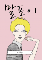 [해리포터] 말포이