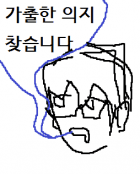 가출한 의지 찾습니다