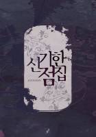 신기한 점집(본문삭제)