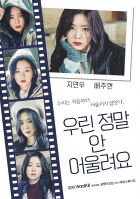 [아이린] 우린 정말 안 어울려요
