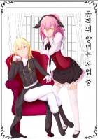 공작의 양녀는 사업가