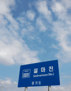 내가 잠든 사이에