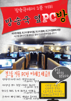 [ALL]방송국 옆 PC방