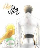 사슴과 나무꾼