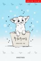 주워주세요(2.28이북발행)