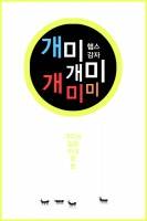 개미개미개미미
