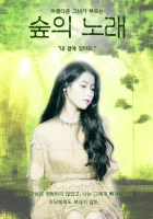 [아이유/박수영/손나은/]숲의 노래