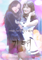 [손나은,김세정] 기대