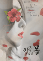[레드벨벳] 침묵 속의 봄