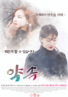 [임나연, 배수지] 약속