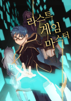 라스트 게임마스터