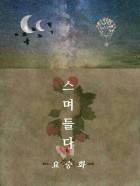 [헌터x헌터]스며들다