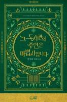 그 도서관의 주인은 마법사입니다