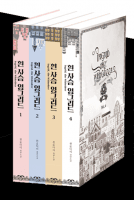 흰사슴 잉그리드[The Whitedeer Station] 징검다리 역