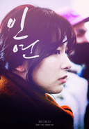 [슬기] 인연