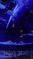 [너의 이름은x리제로] 시공간을 넘어서