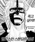 [원피스] 혐오스런 스팬담의 일생