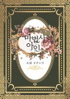 마법사 아인