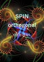 행성전사 (부제 : Spin Orthogonal)