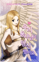 [TS]우리 용사님이 임신했어요