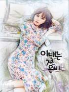 (여자친구/은하 )아내는 정은비
