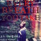 [트와이스] Every Breath You Take