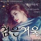 [트와이스] 검은 거울