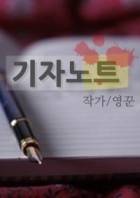 [미스테리]기자노트II