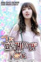 [연예인]그 전 프로게이머의 생활