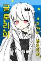 [게임] 글로리아 ~과거는 영광의 검~