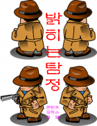 밝히는 탐정(The Detective)
