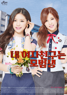 [에이핑크/아이린]내 여자친구는 모범생