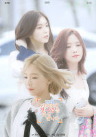 [김태연,손나은,아이린] 20대 마지막에 첫 사랑을 다시 만나다