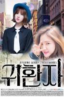 [연예인,현대판타지]귀환자