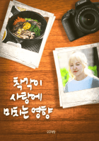 [웬디]착각이 사랑에 미치는 영향