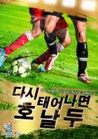 다시 태어나면 호날두