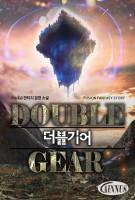 더블기어