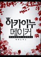 [원피스]아카이누 메이커