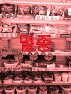 멸종