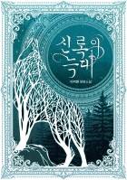 [BL]신록의 늑대