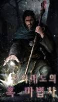 천하패도의 흑 마법사