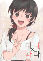 [이영싫][gl]다나x나다
