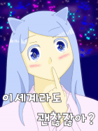 [판타지] 이세계라도 괜찮잖아?