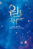 원을 그리다