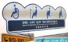 노약자 보호석