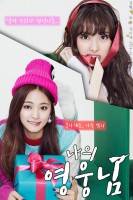 [트와이스] 나의 영웅님