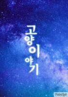 고양이야기