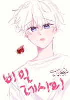 [메이플/bl]비밀 레시피