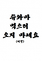 [어벤져스] 슈와마 먹으러 오지 마세요